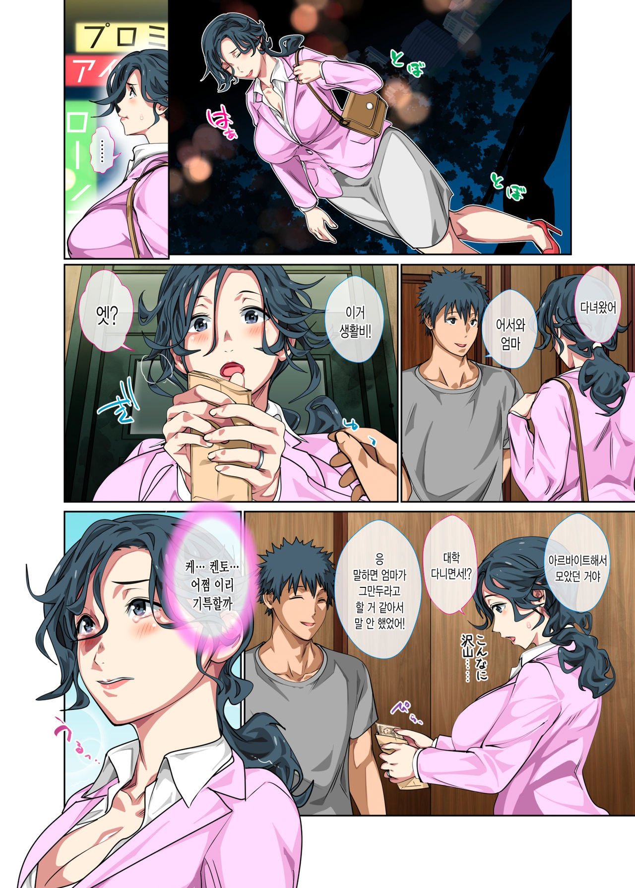 Jimidakedo Eroi Karada Shita Okaasan O Fuuzoku Ochi Sunzen De Sukutta Boshisoukan page 6 full