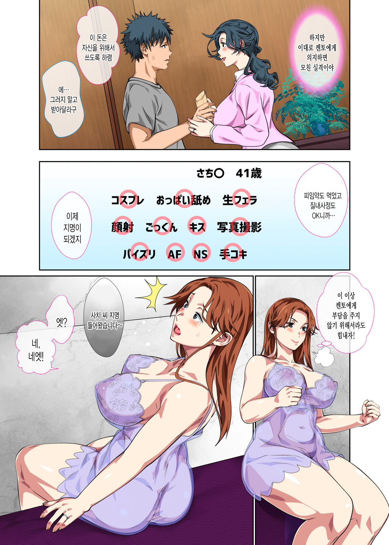 Jimidakedo Eroi Karada Shita Okaasan O Fuuzoku Ochi Sunzen De Sukutta Boshisoukan page 7 full
