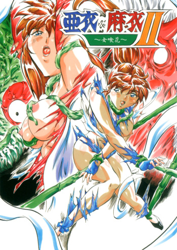 ai and mai - female flower II cover