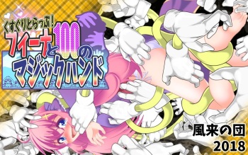 Kusuguri Trap! Feena to 100 no Magic Hand cover
