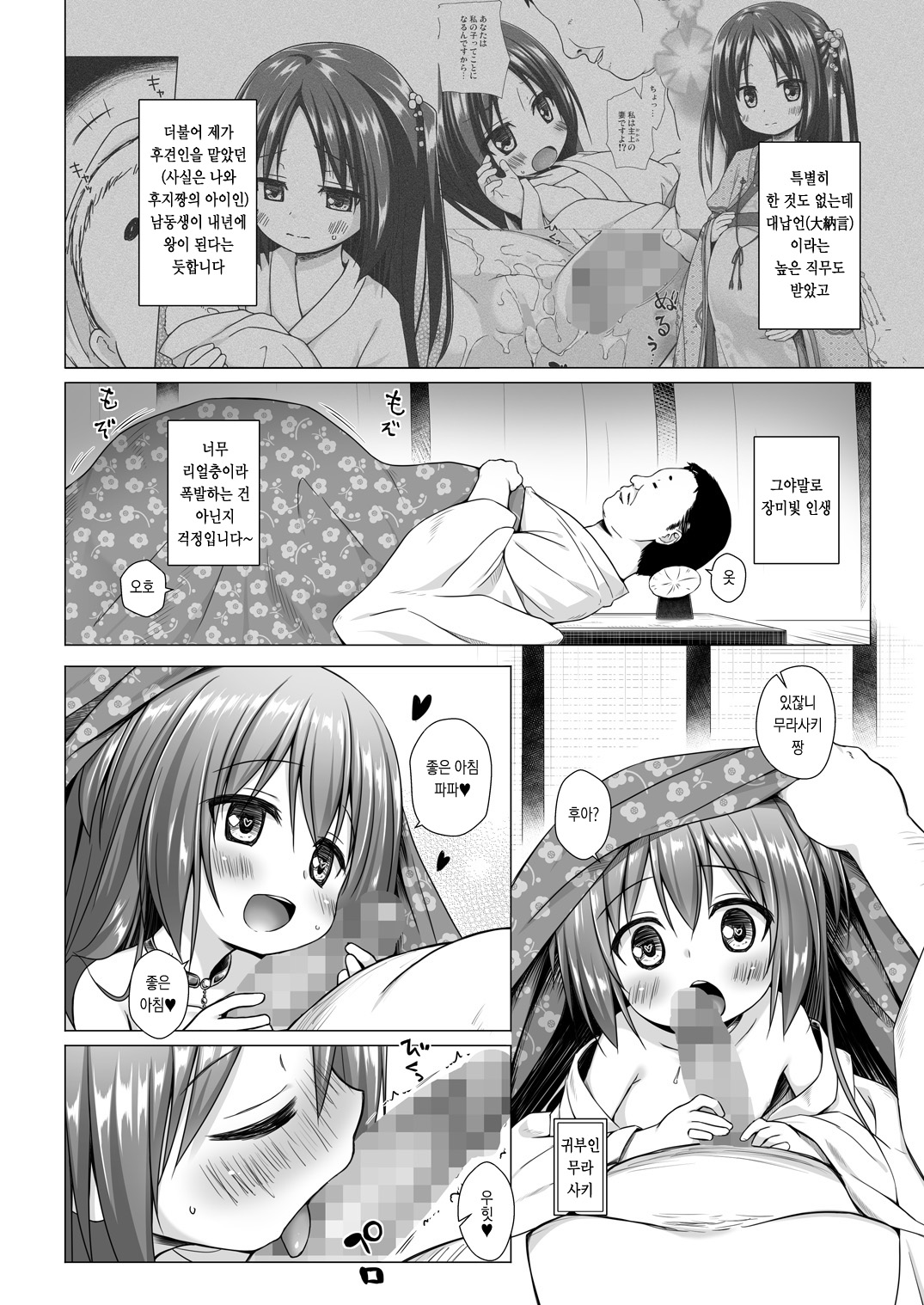 Hikari no Kimi no Saganaki Keikaku <Murasaki> | 히카루의 앞뒤없는 계획 <무라사키> page 3 full