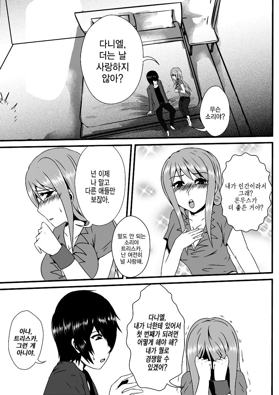 Training Triska | 트리스카 길들이기 page 4 full