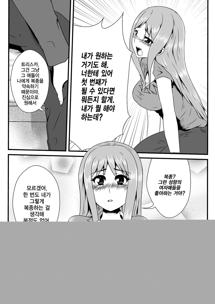 Training Triska | 트리스카 길들이기 page 5 full