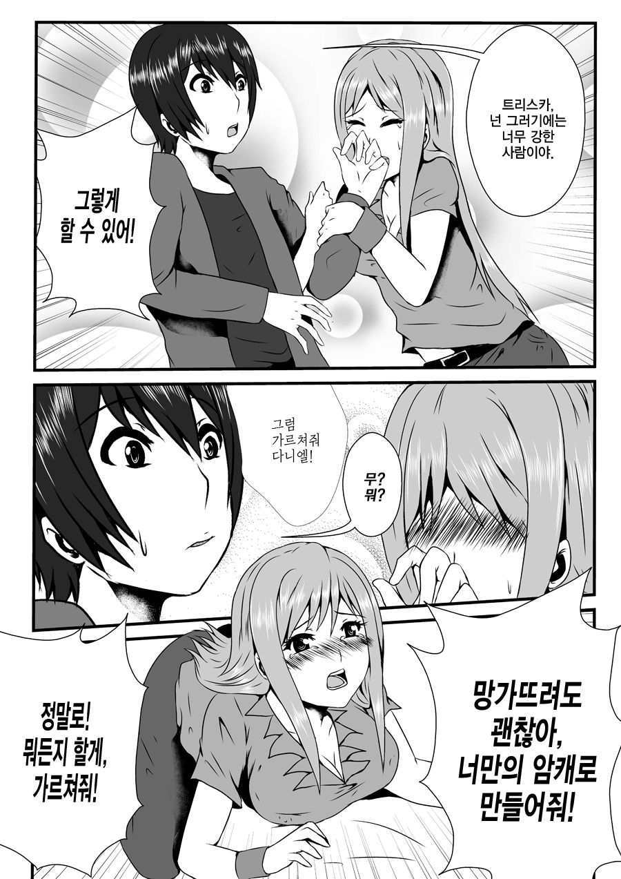 Training Triska | 트리스카 길들이기 page 6 full