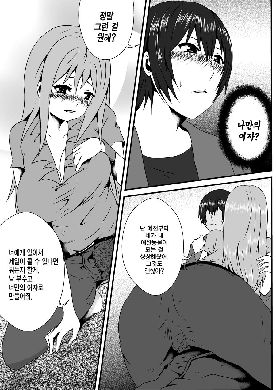 Training Triska | 트리스카 길들이기 page 7 full