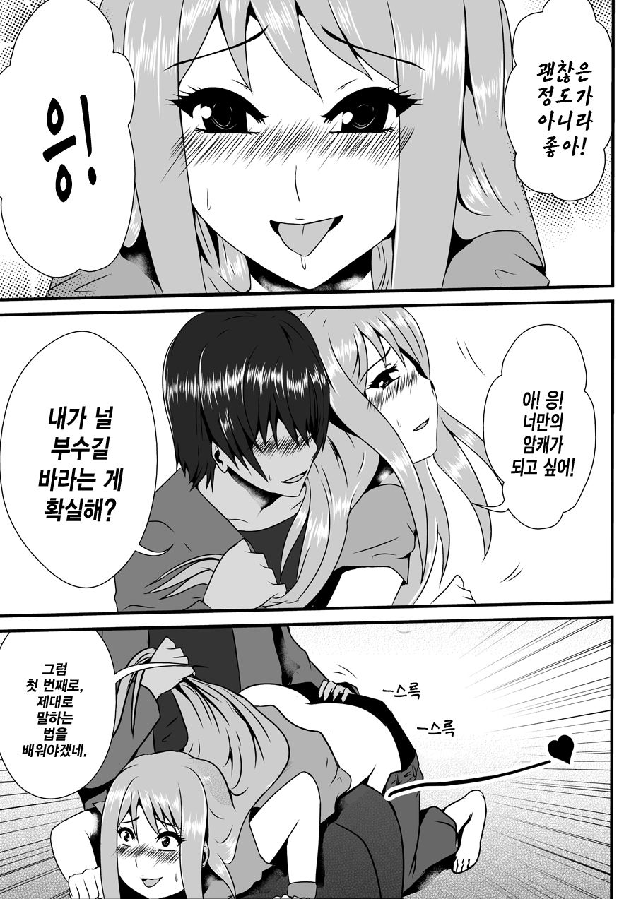 Training Triska | 트리스카 길들이기 page 8 full