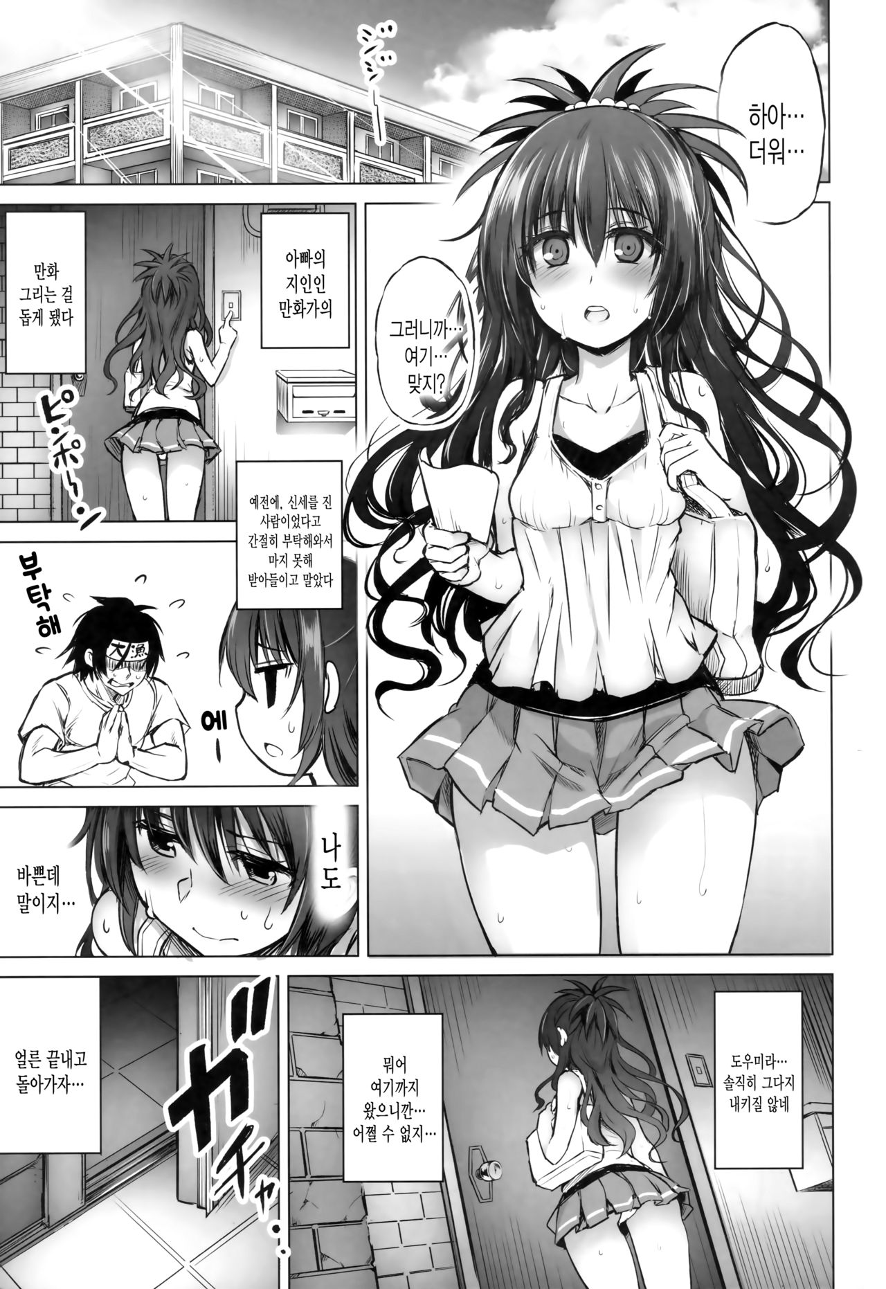 KTOK 6 ~Zenpen~ | KTOK 6 ~전편~ page 2 full