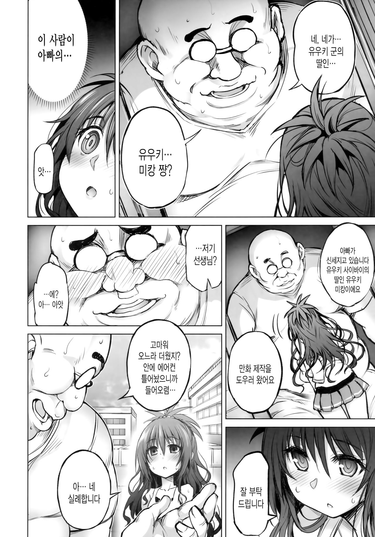 KTOK 6 ~Zenpen~ | KTOK 6 ~전편~ page 3 full