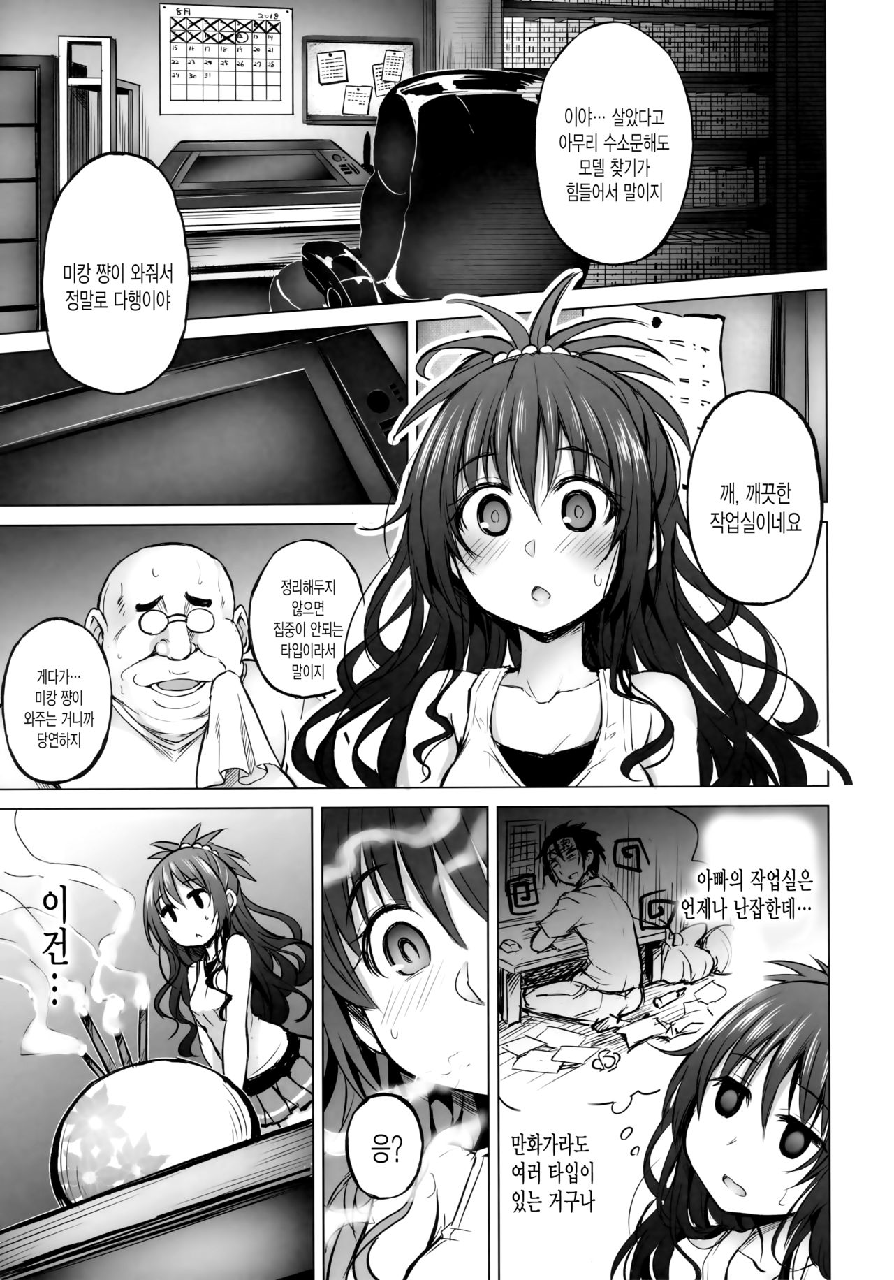 KTOK 6 ~Zenpen~ | KTOK 6 ~전편~ page 4 full