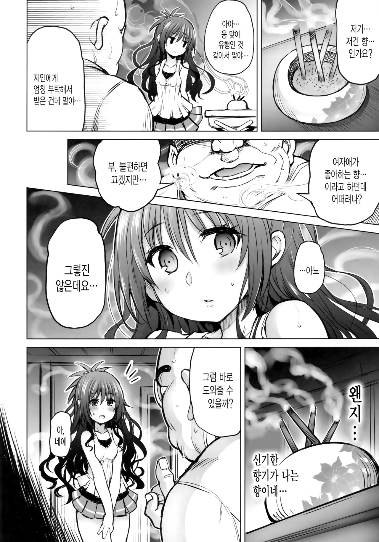 KTOK 6 ~Zenpen~ | KTOK 6 ~전편~ page 5 full