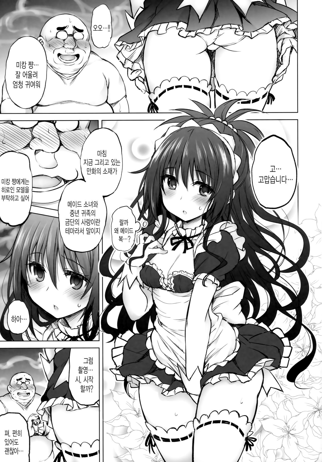 KTOK 6 ~Zenpen~ | KTOK 6 ~전편~ page 6 full