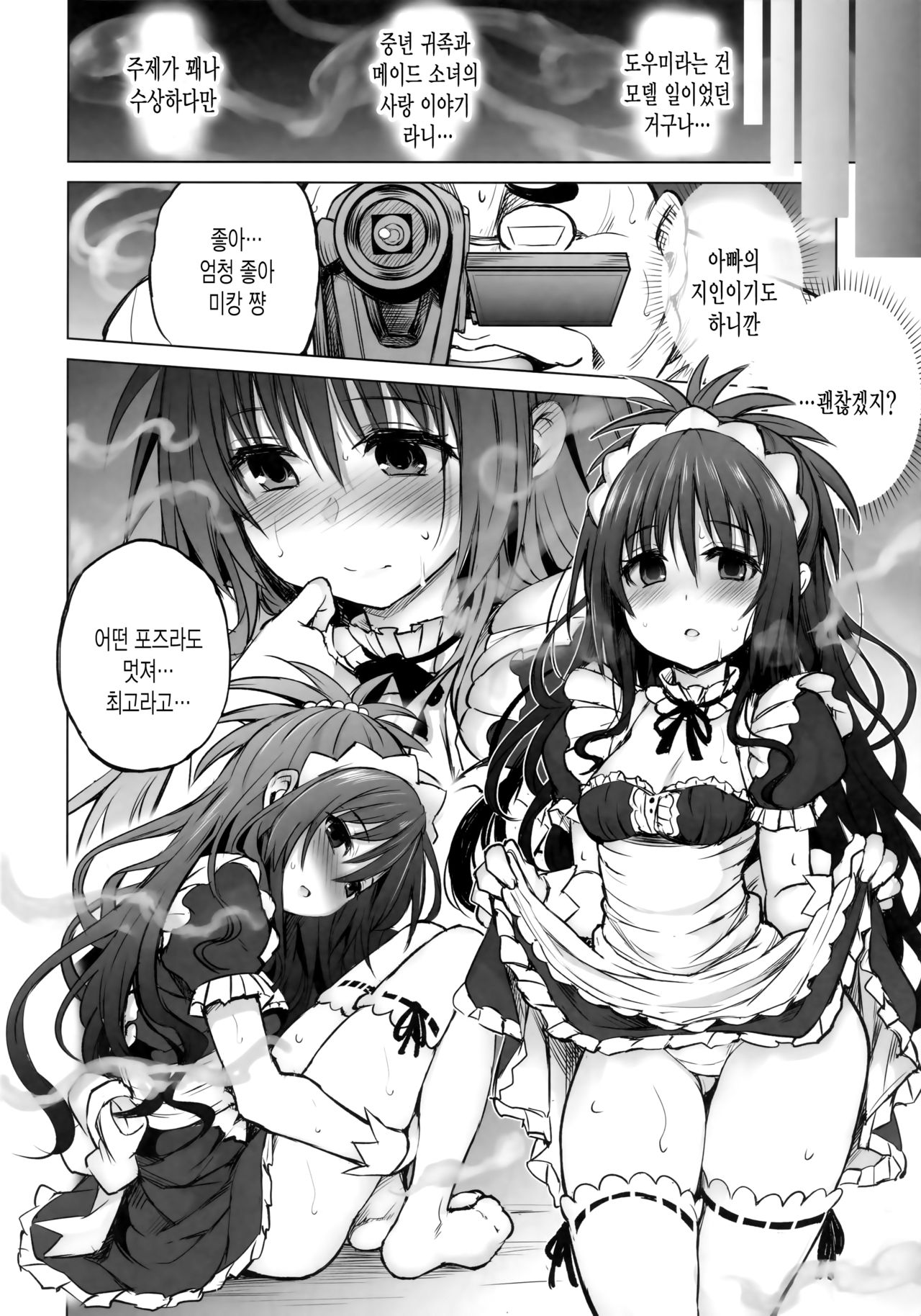 KTOK 6 ~Zenpen~ | KTOK 6 ~전편~ page 7 full