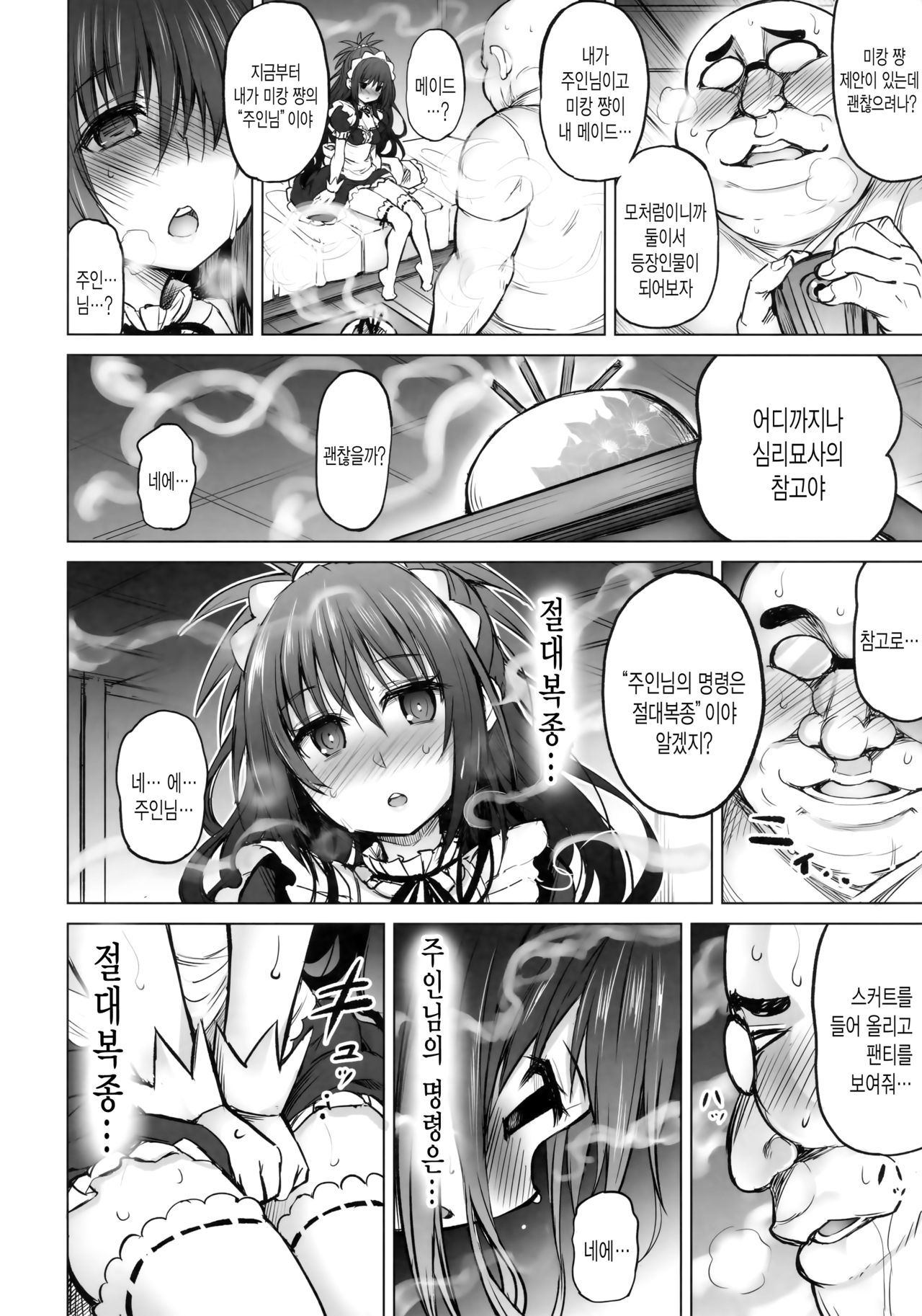 KTOK 6 ~Zenpen~ | KTOK 6 ~전편~ page 9 full