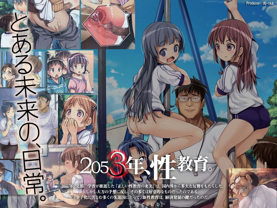 2053Nen, Seikyouiku page 1 full