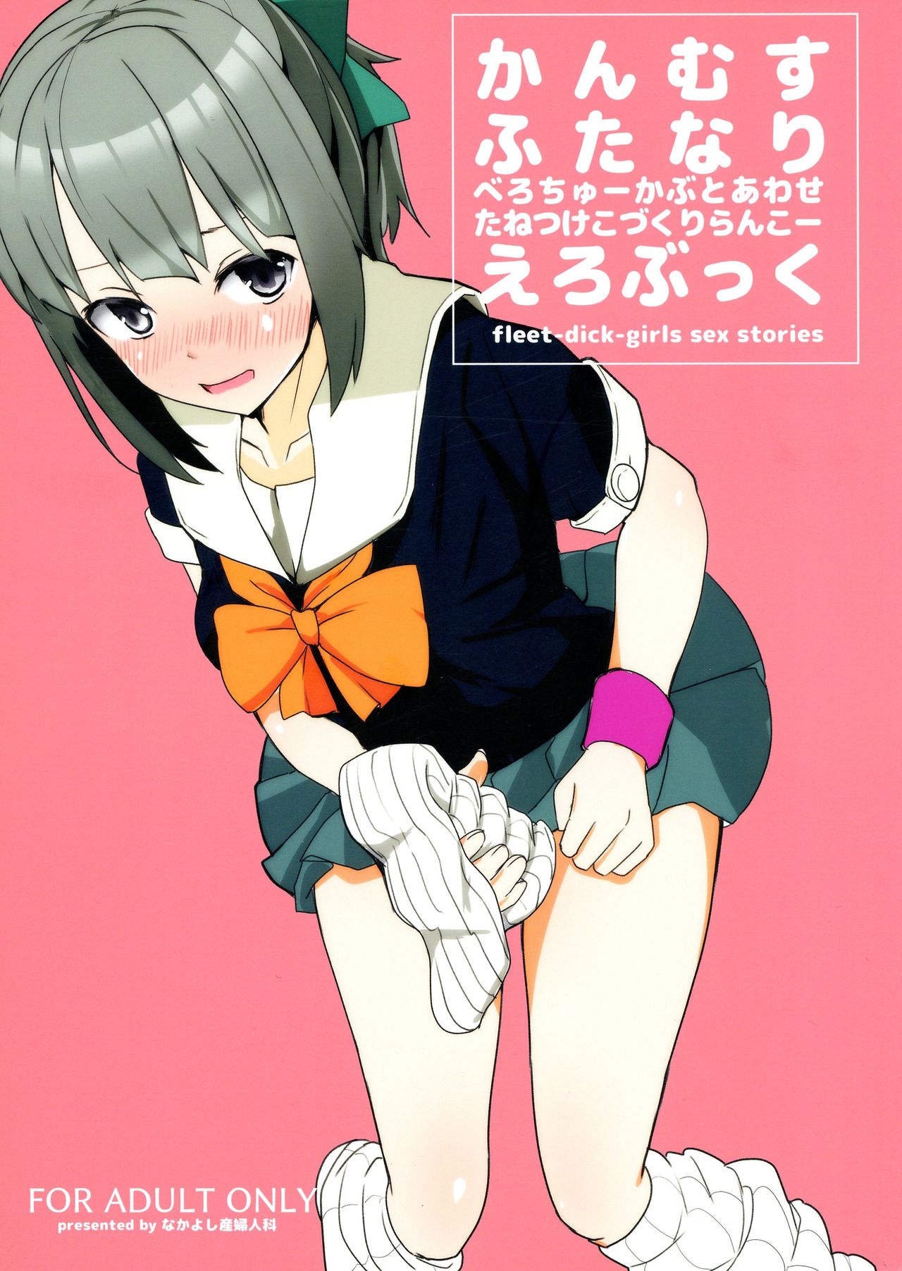 Kanmusu Futanari Ero Book - fleet-dick-girls sex stories page 1 full