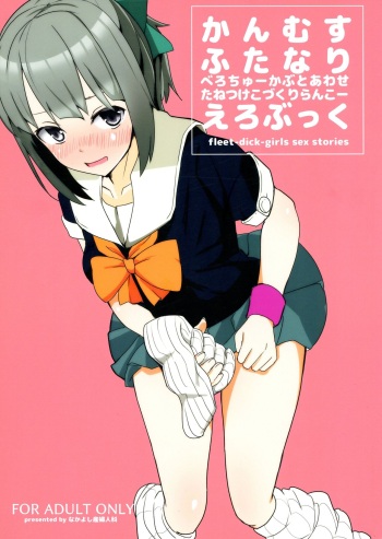 Kanmusu Futanari Ero Book - fleet-dick-girls sex stories cover