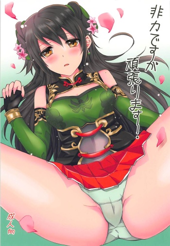 Hiriki desuga Ganbarimasu! cover