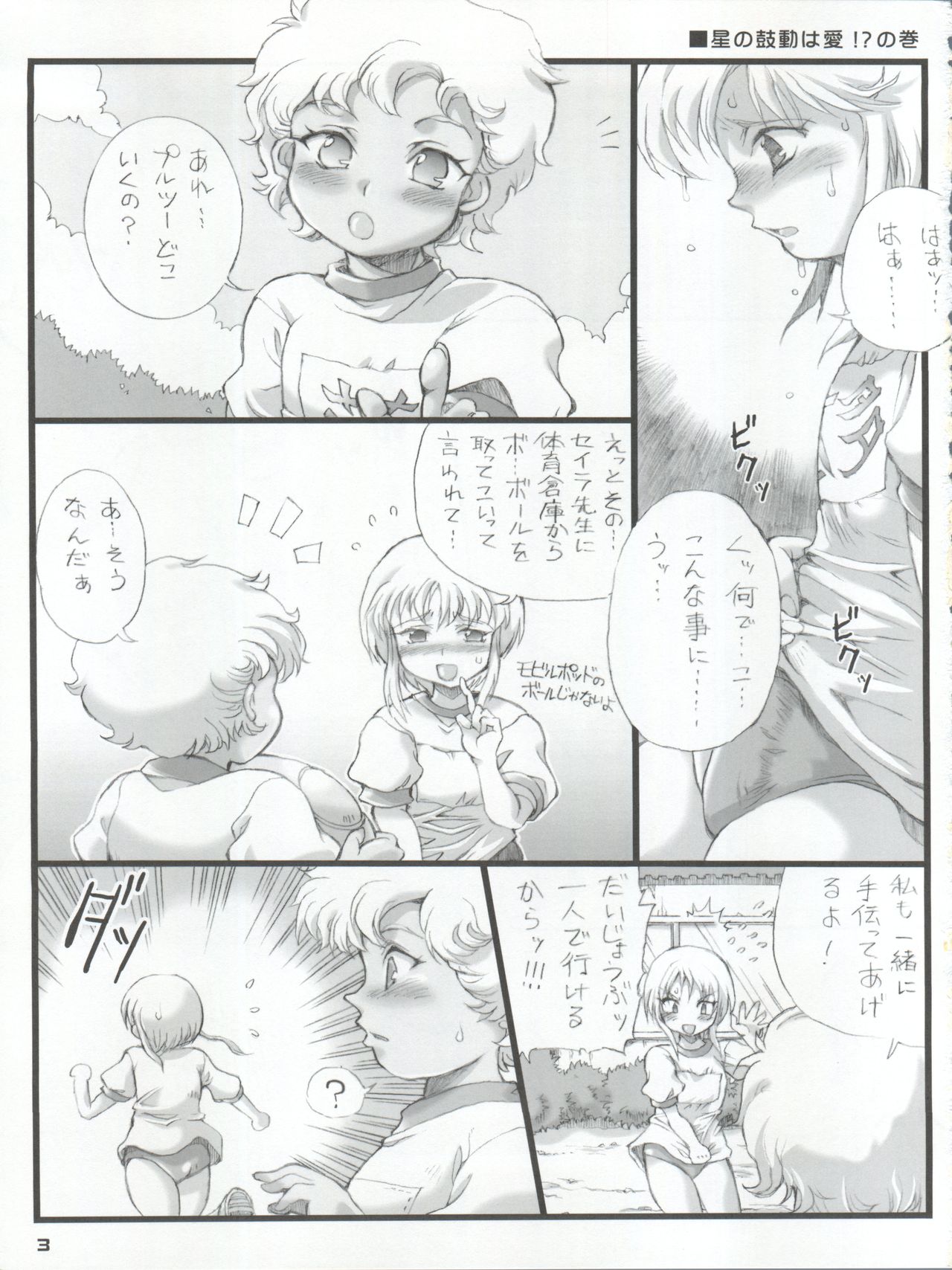 Otokuyou Gift page 3 full