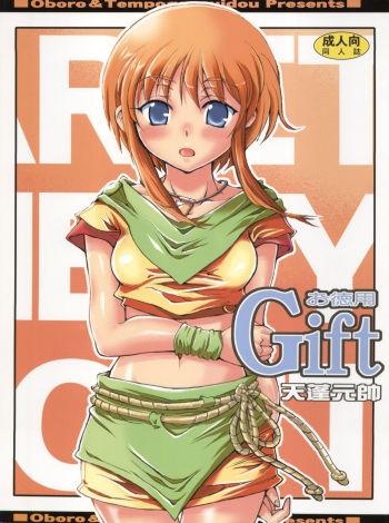 Otokuyou Gift cover