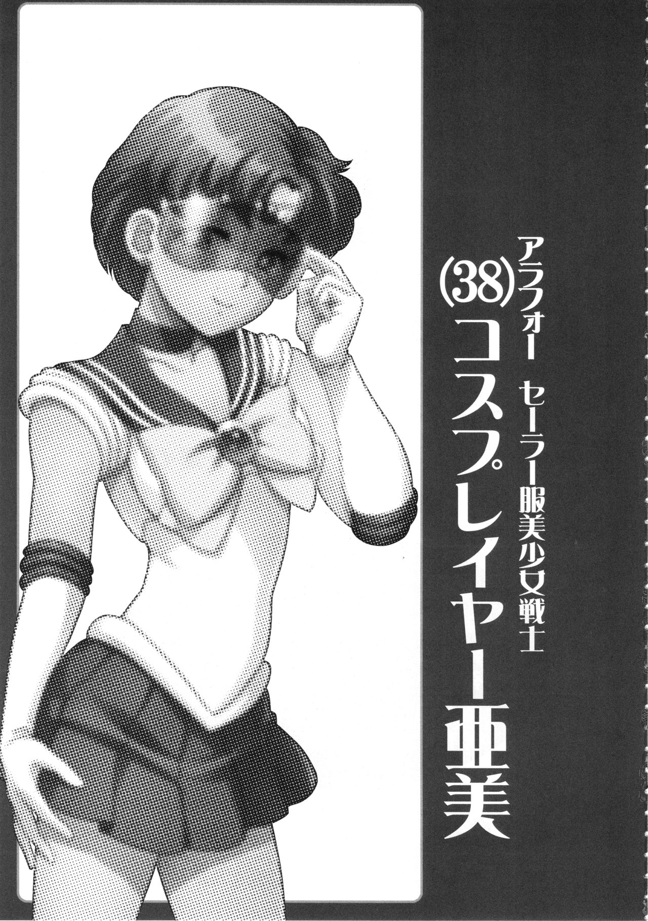 ArFor Cosplayer Ami page 2 full