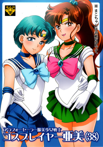 ArFor Cosplayer Ami cover