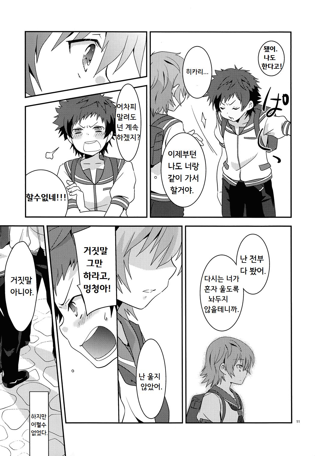 Umi ni Konjiru Hi page 10 full