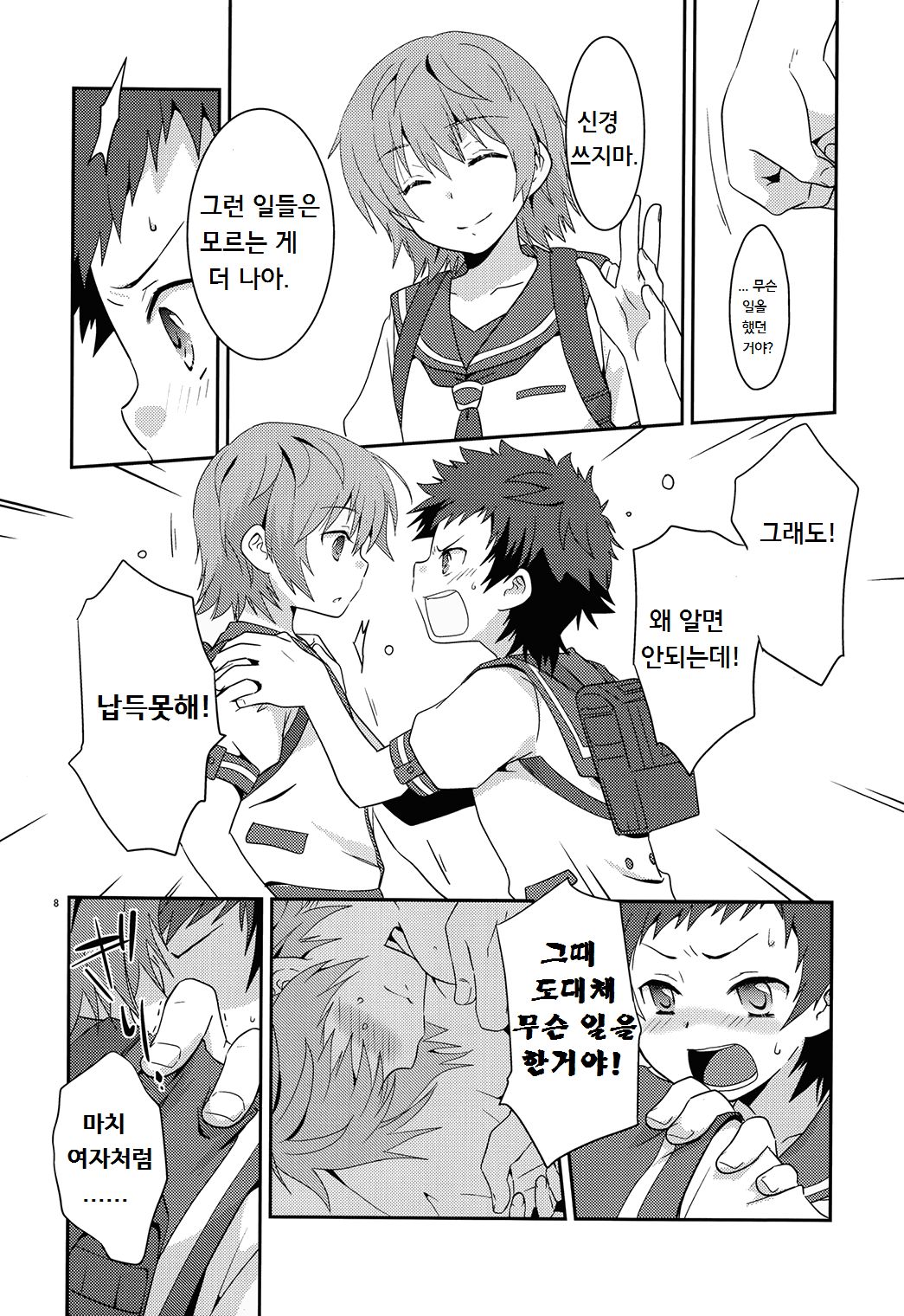 Umi ni Konjiru Hi page 7 full