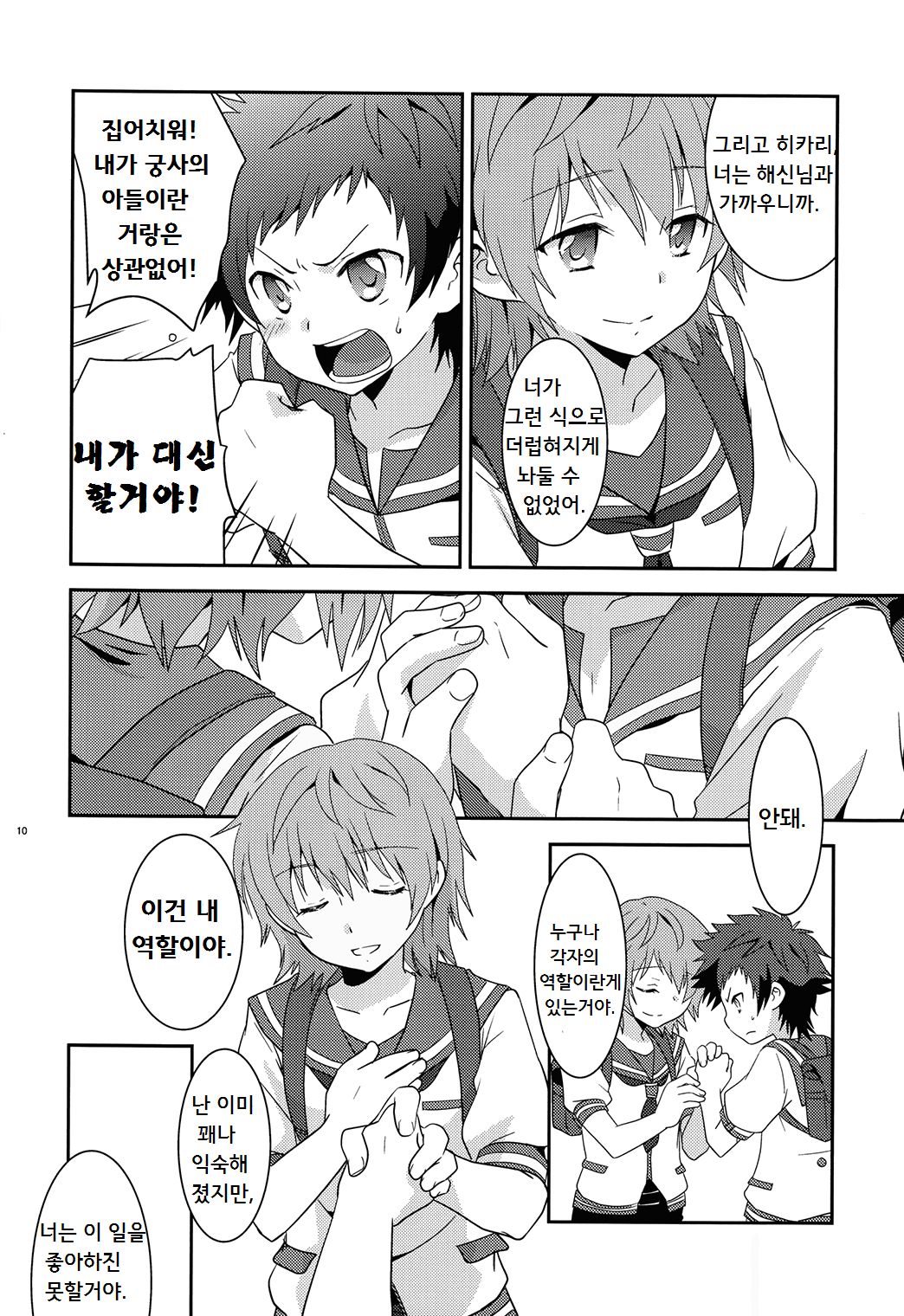 Umi ni Konjiru Hi page 9 full