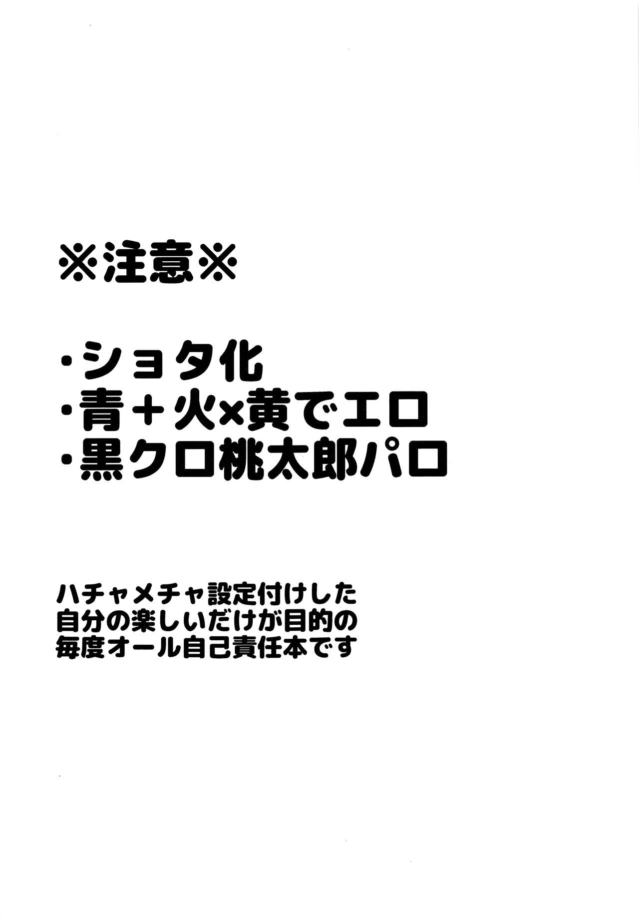 Chuuken Ryota-kun no Oni Hame page 2 full