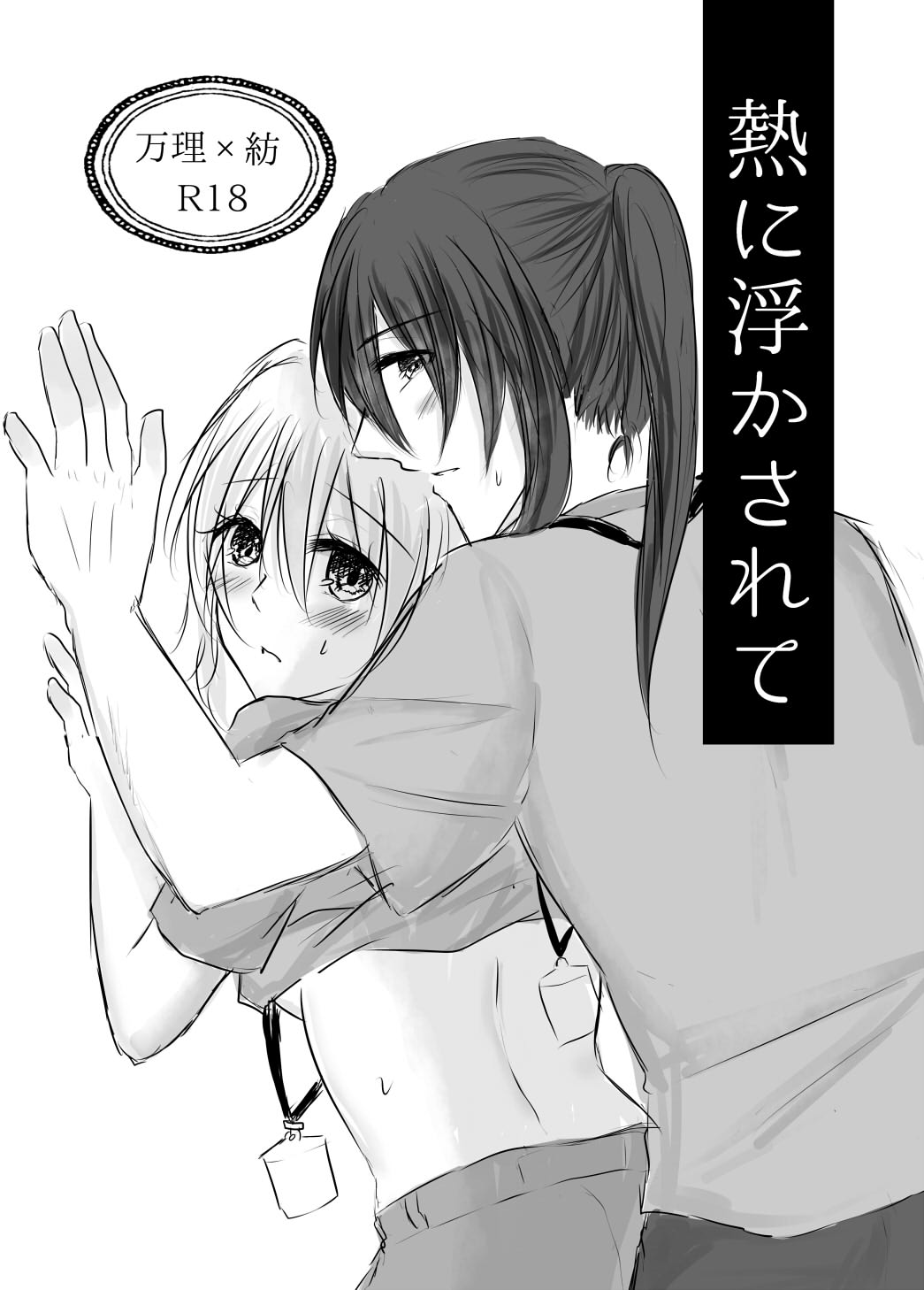 スパステ2018無配 page 1 full