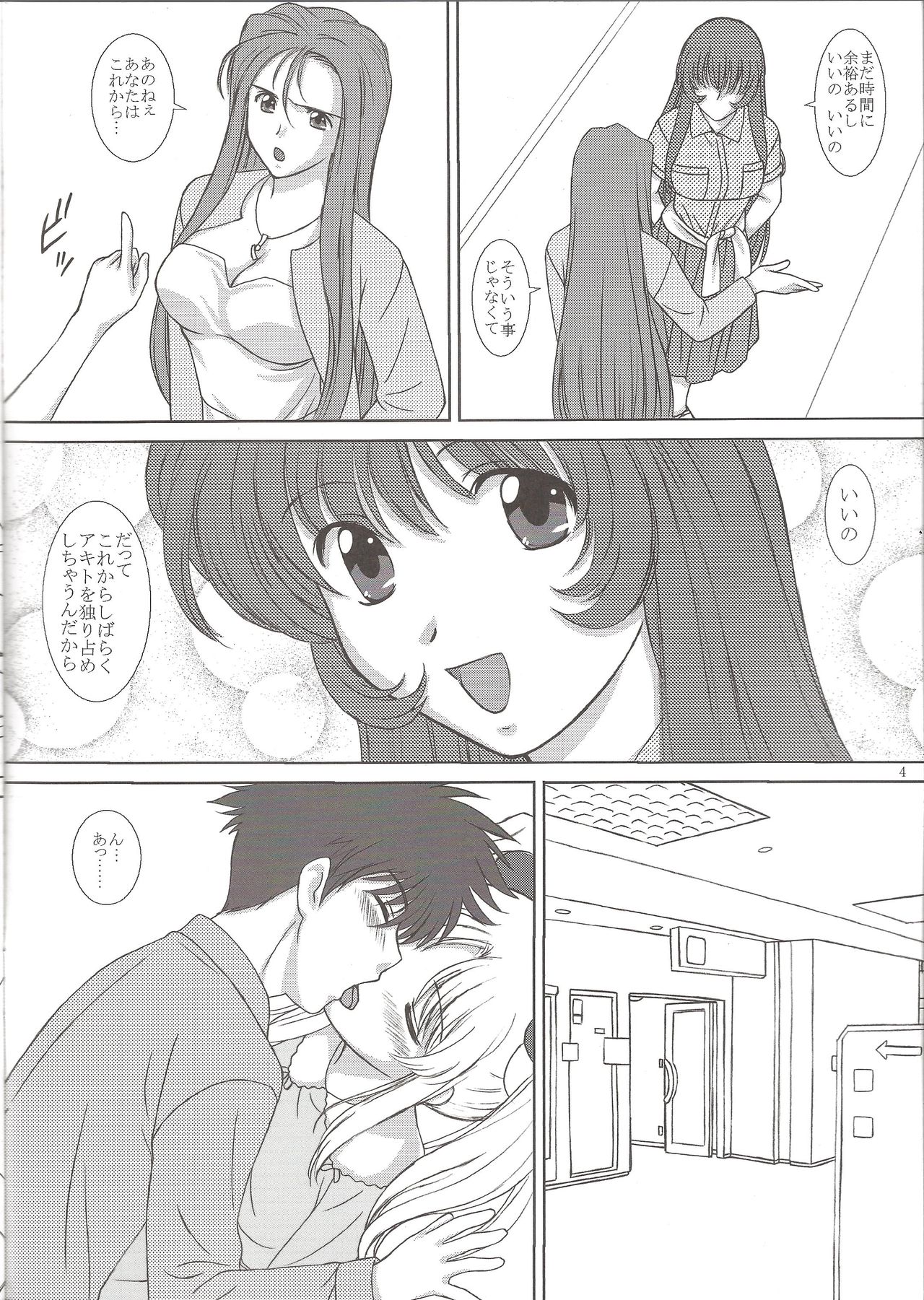 NADESICO 8 Yuugao page 3 full