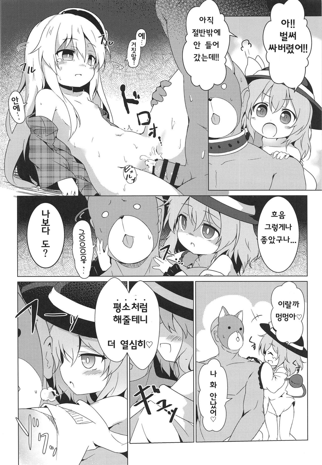 Lovely Possession | 러블리 포제션 page 10 full