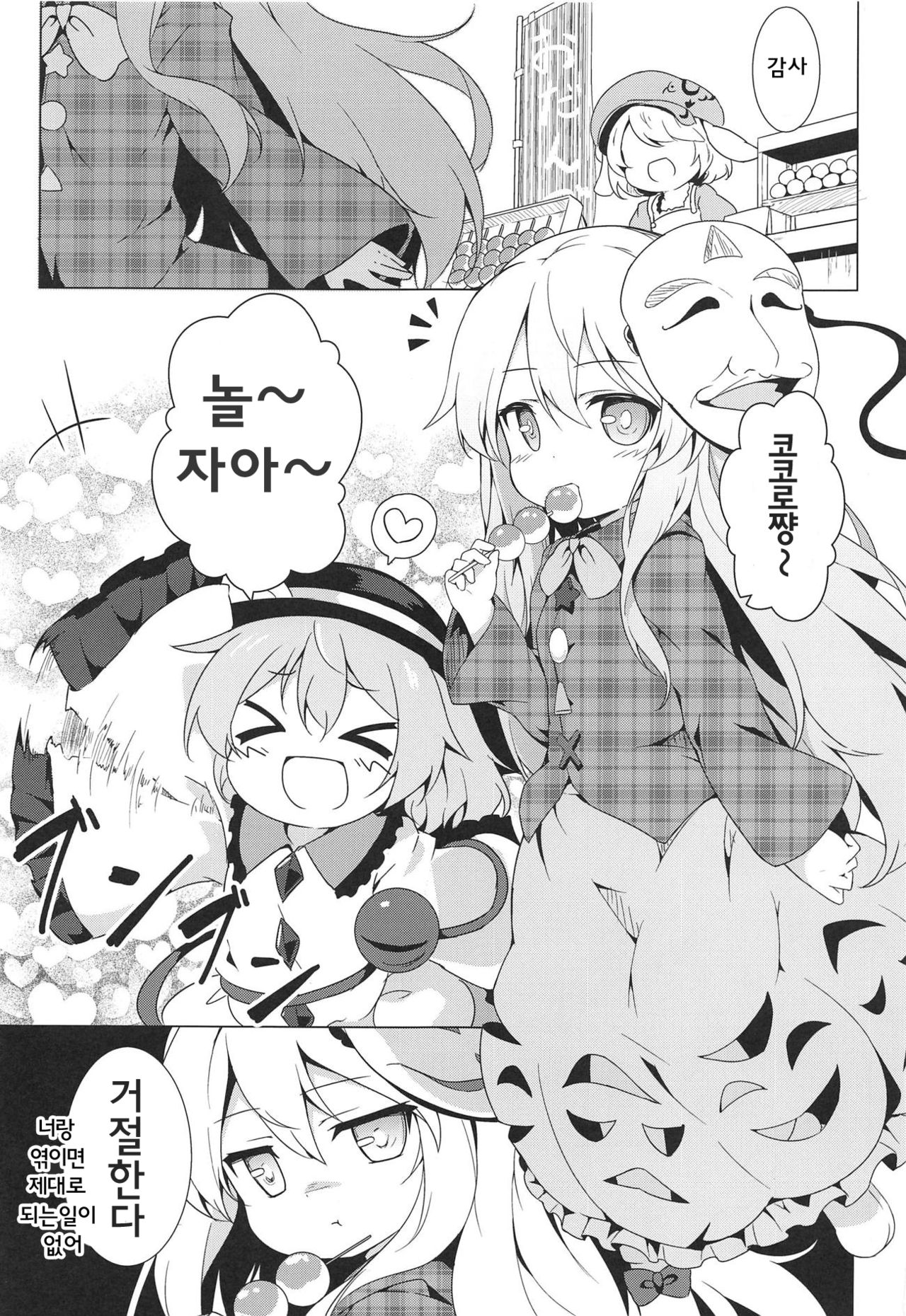 Lovely Possession | 러블리 포제션 page 2 full