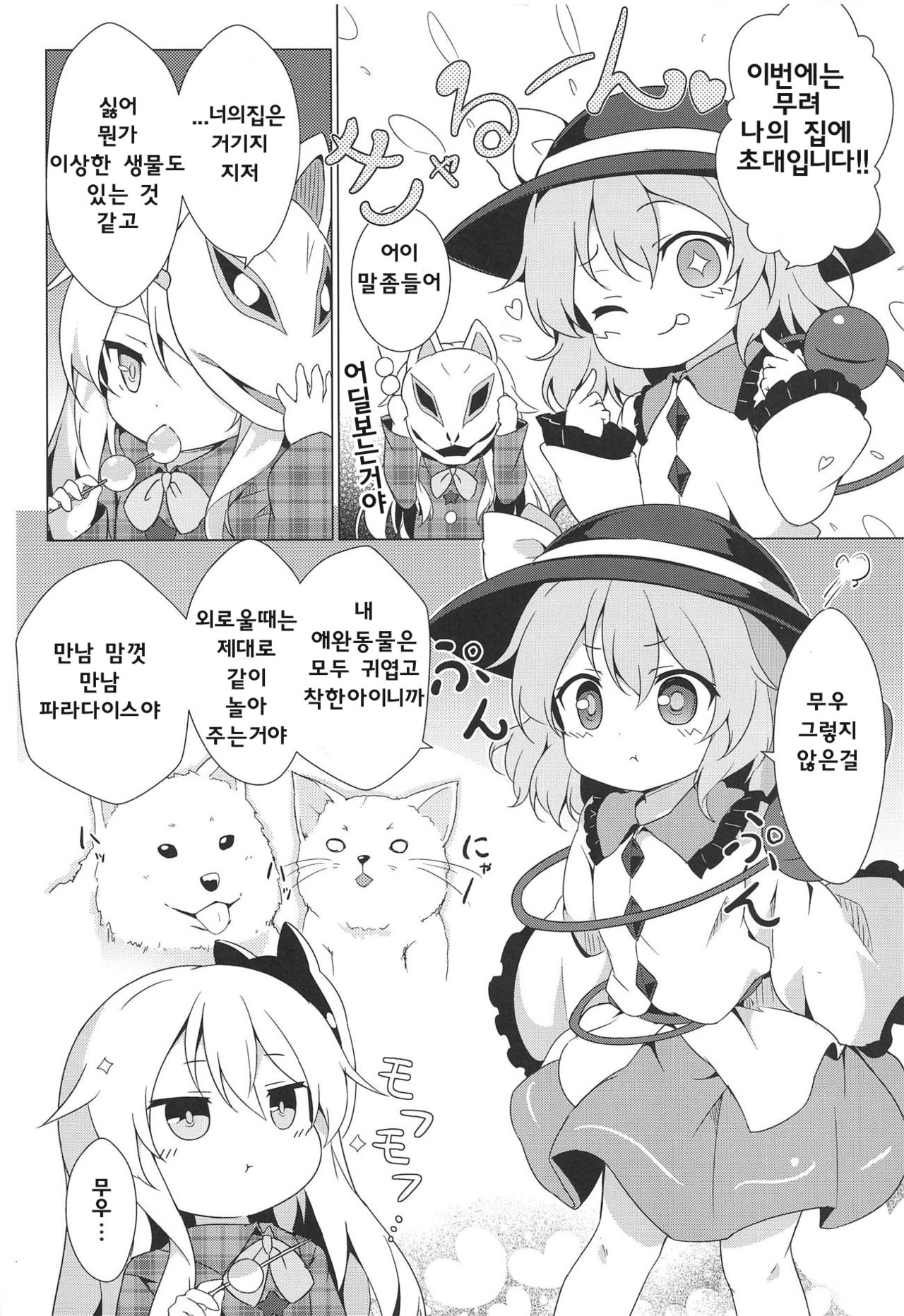 Lovely Possession | 러블리 포제션 page 3 full