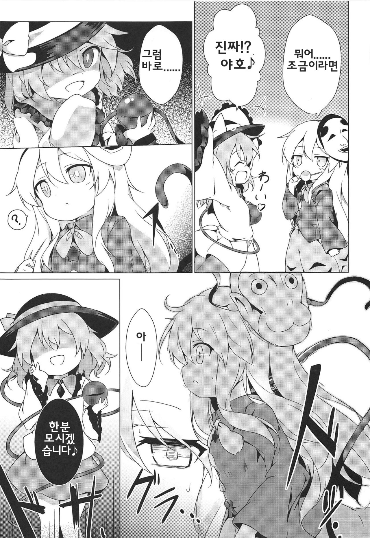 Lovely Possession | 러블리 포제션 page 4 full