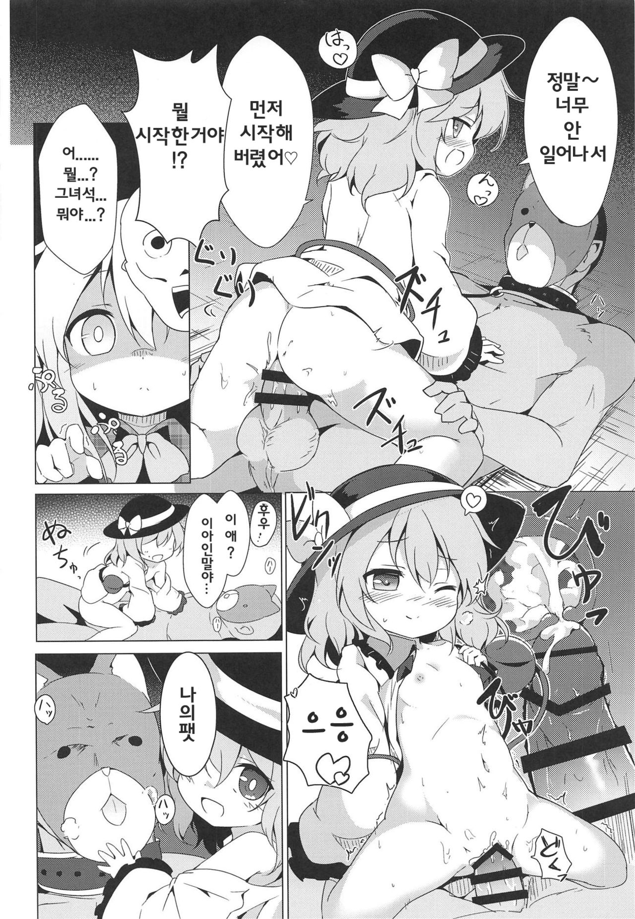 Lovely Possession | 러블리 포제션 page 6 full