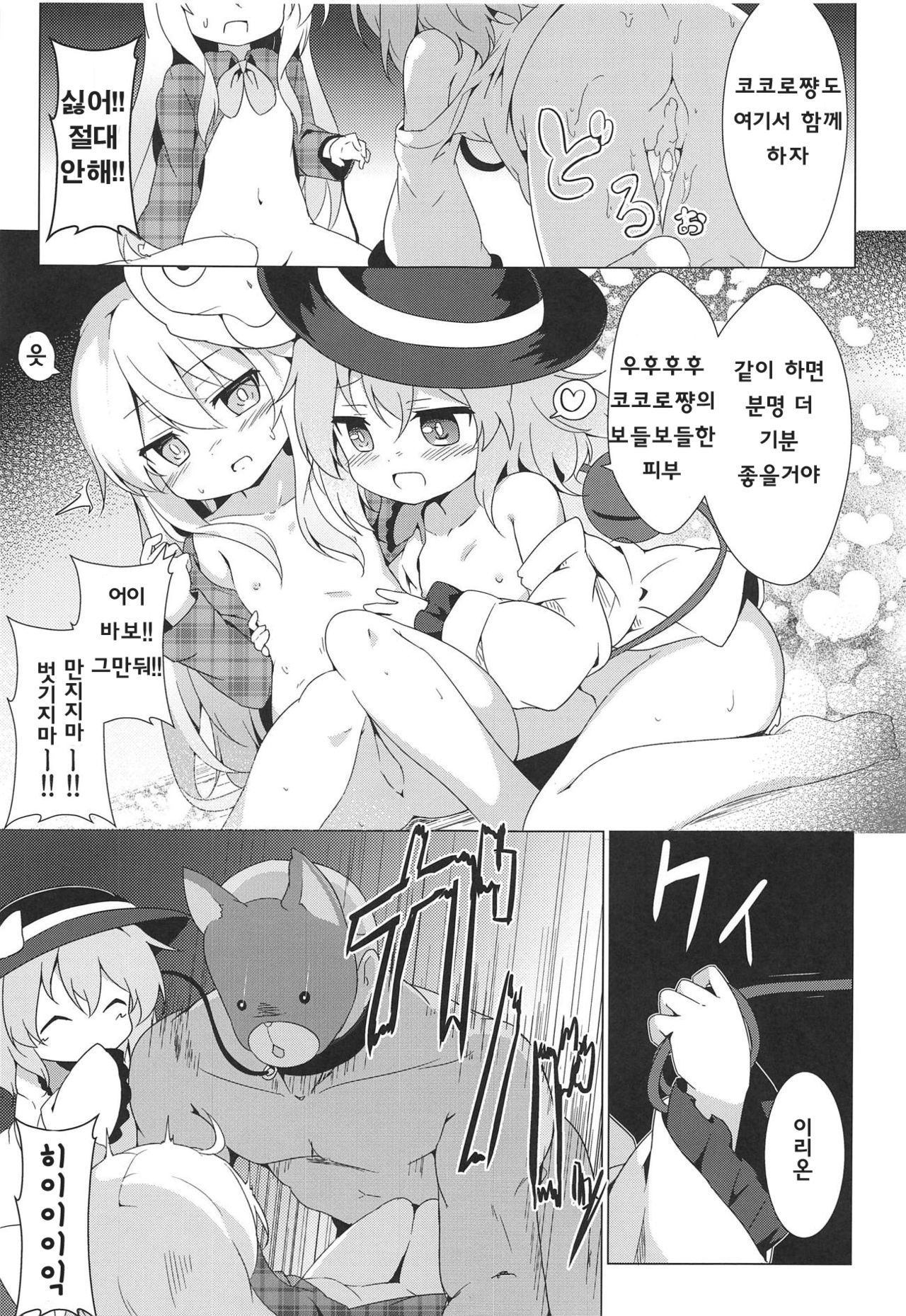 Lovely Possession | 러블리 포제션 page 7 full