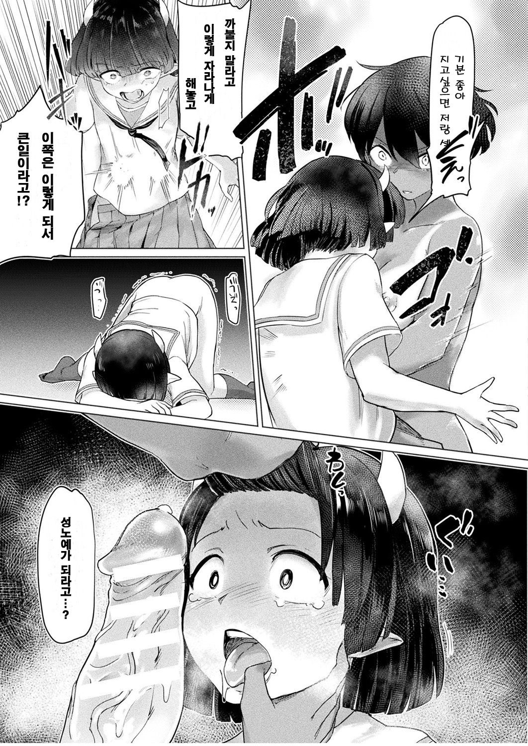 Succubus-chan to Futanari Mahou | 서큐버스쨩과 후타나리 마법 page 5 full