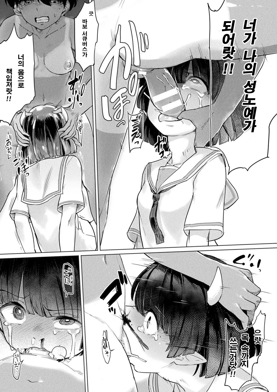 Succubus-chan to Futanari Mahou | 서큐버스쨩과 후타나리 마법 page 6 full