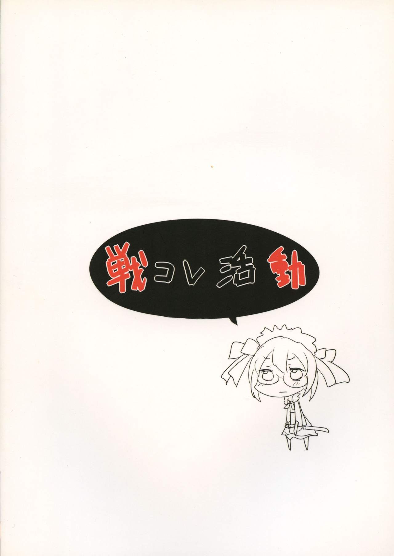Sencolle Katsudou page 2 full