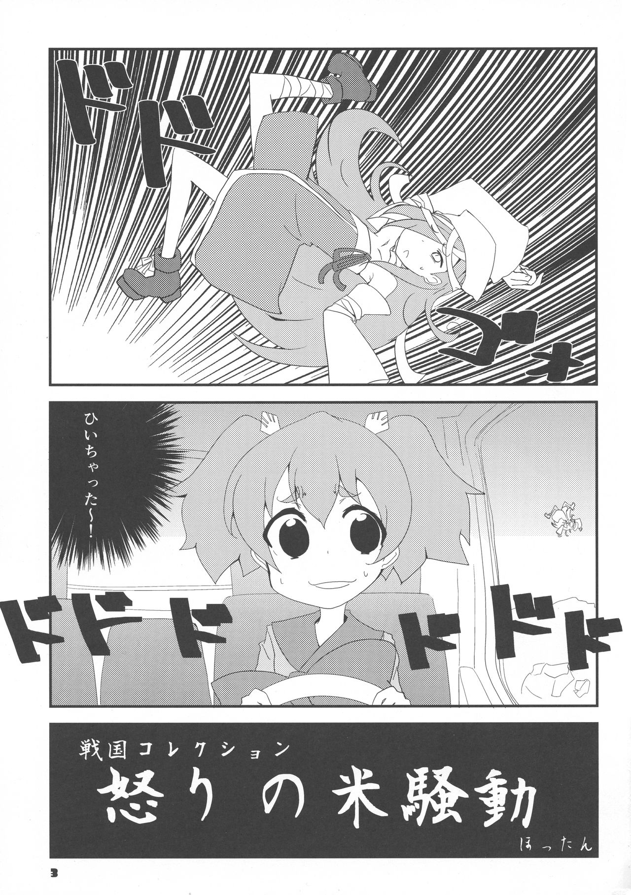 Sencolle Katsudou page 3 full