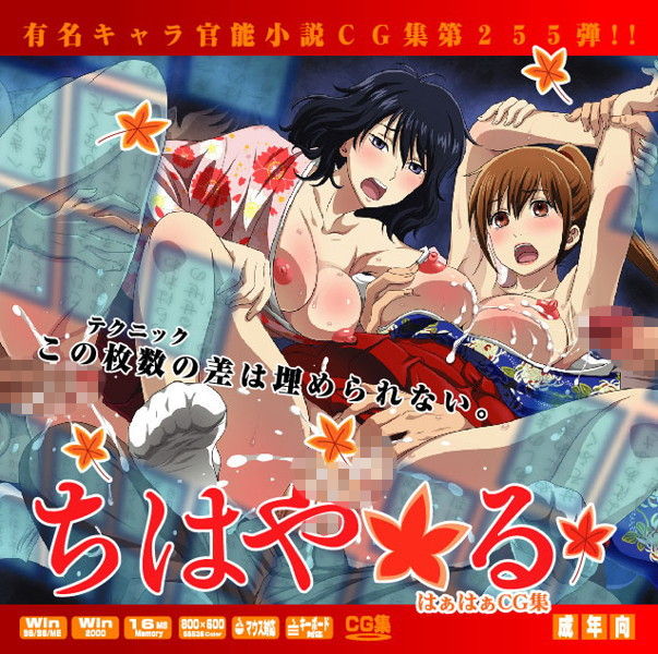 Hanken Chara Shokushu Ryoujoku CG Shuu No. 255!! Chihayafuru Haa Haa CG Shuu page 1 full