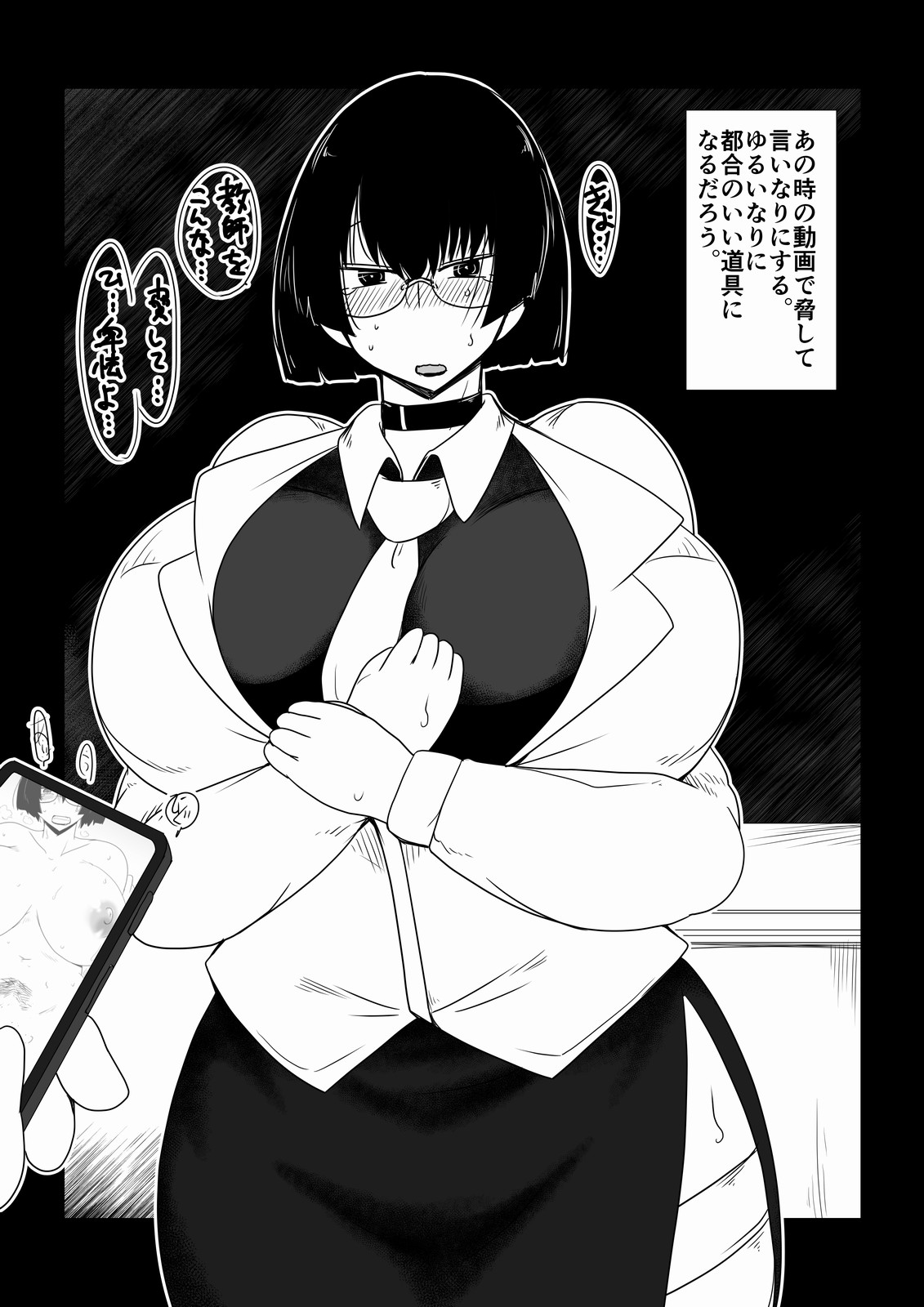 Boku no Iinari Babaa Kyoushi. page 4 full