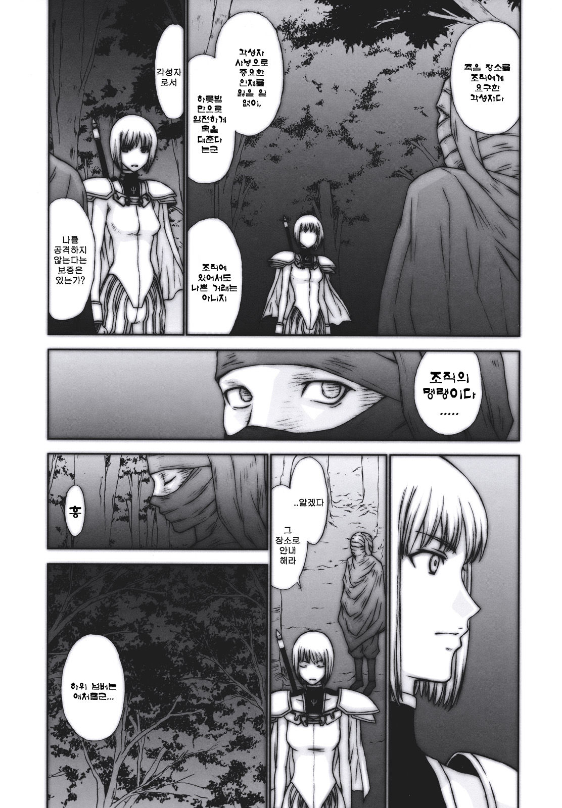Doukoku no Ori page 4 full