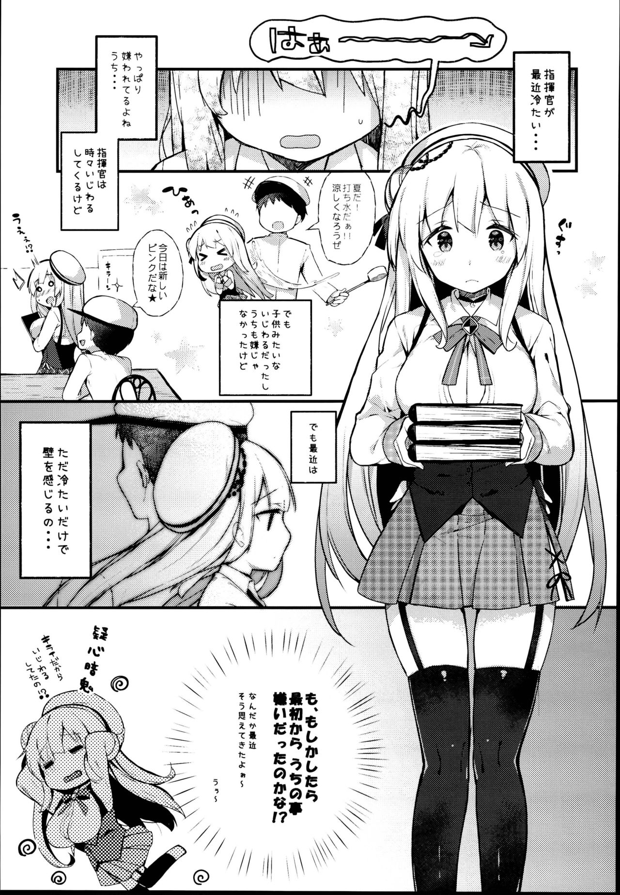 Koisuru Otome Cygnet-chan page 5 full