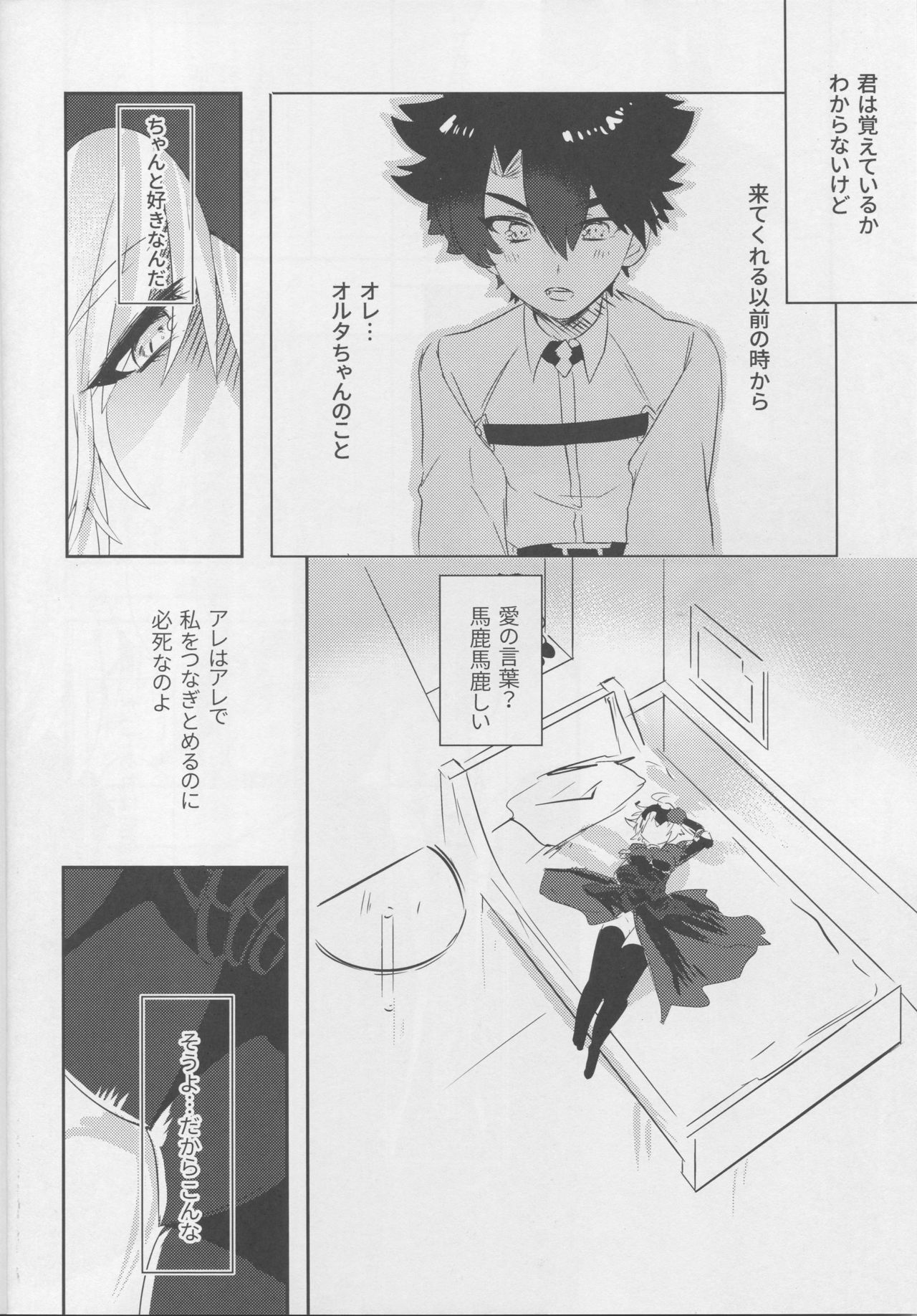 Alter-chan Nakayoku Naritai! Second page 5 full