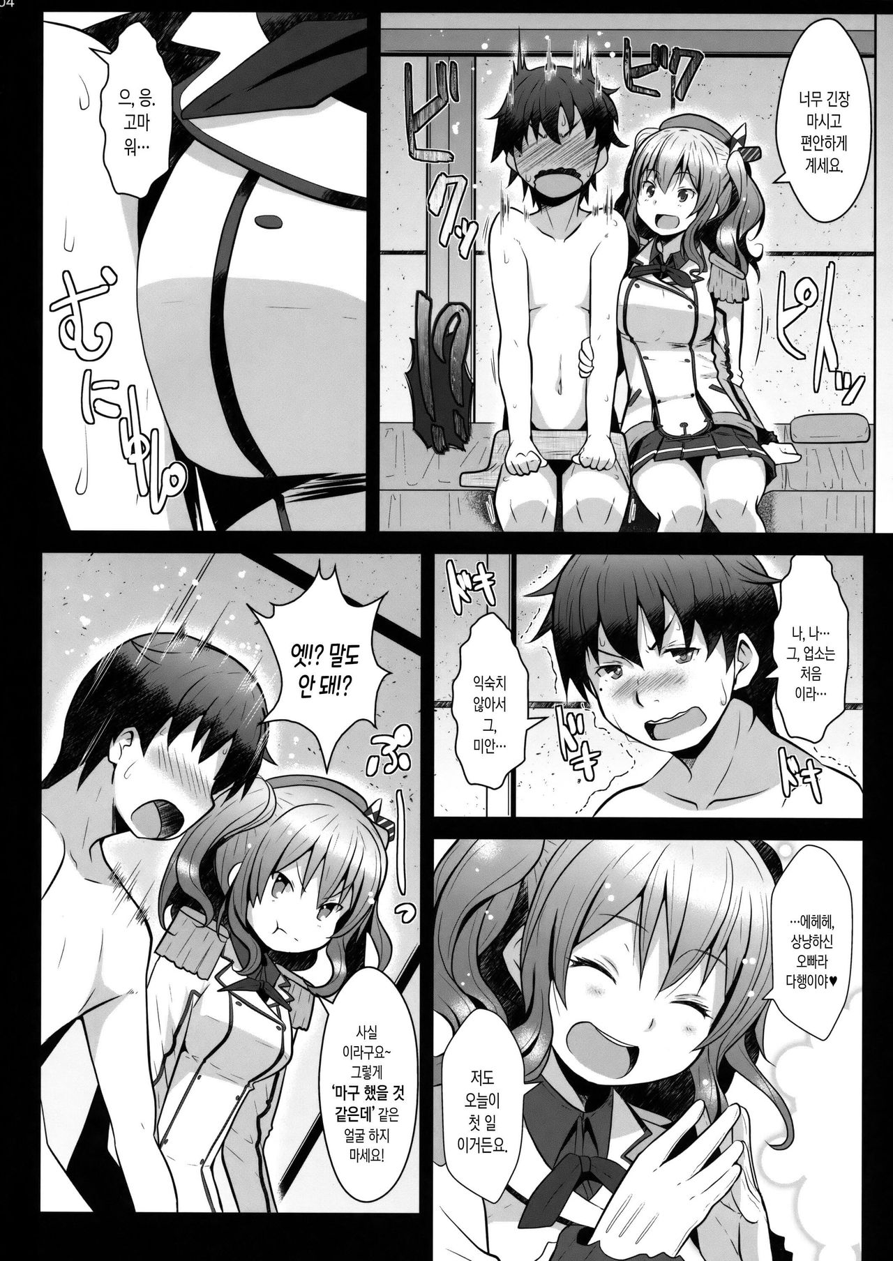 120-ppun Danyaku Museigen Batsubyou Course | 120분 탄약무제한 발묘 코스 page 3 full