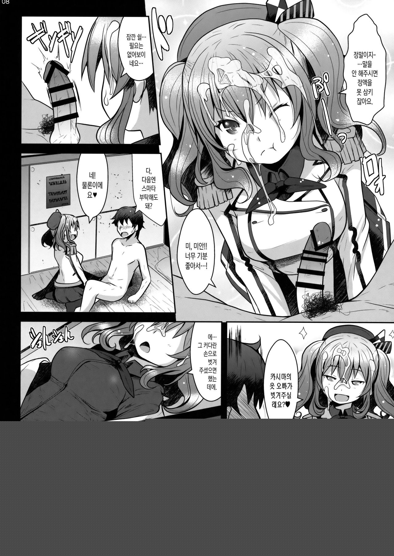 120-ppun Danyaku Museigen Batsubyou Course | 120분 탄약무제한 발묘 코스 page 7 full