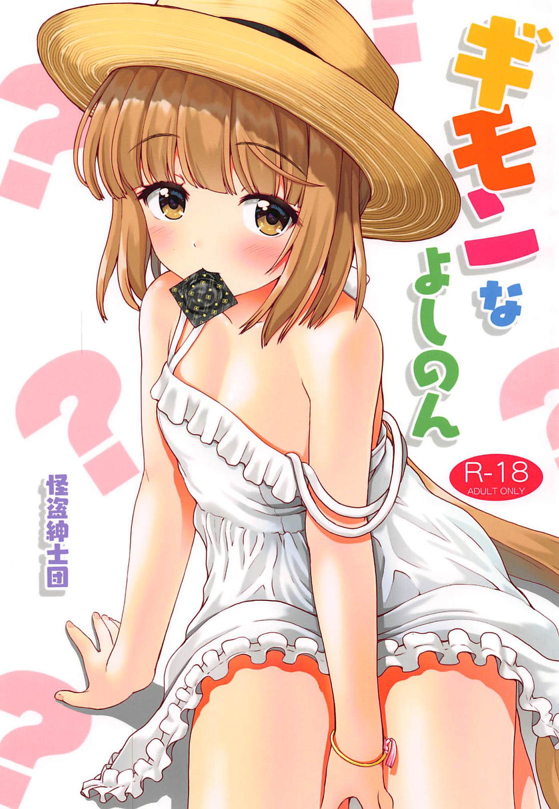 Gimon na Yoshinon page 1 full