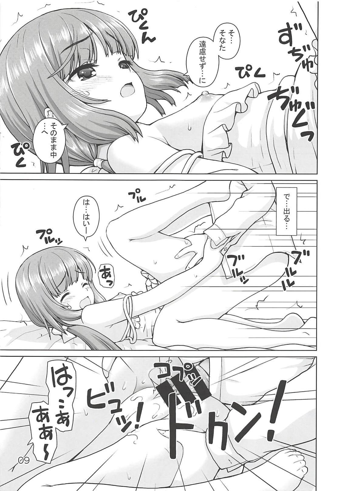 Gimon na Yoshinon page 8 full